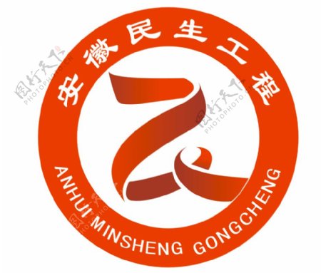 安徽民生工程logo