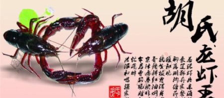 胡氏龙虾王图片