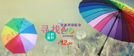 热销彩虹伞海报