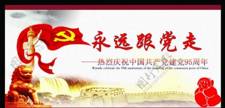 热烈庆祝中国建党95周年
