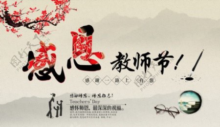 中国风教师节海报设计PSD素材