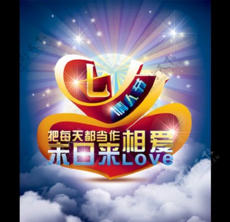七夕中国情人节海报设计PSD素材