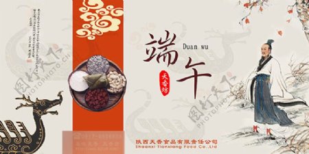 中国风淡雅端午节粽子宣传海报