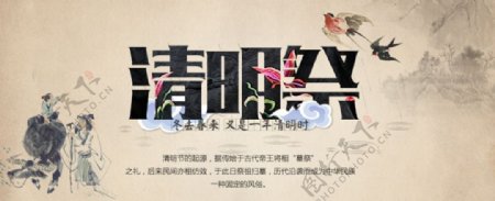 中国风清明祭活动促销海报