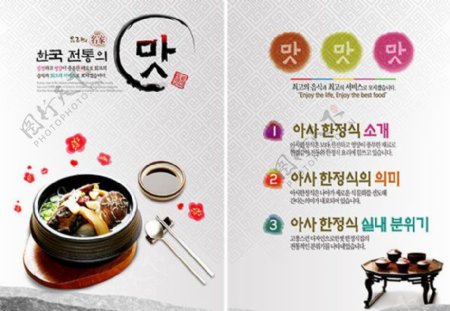 韩式沙锅美食海报psd素