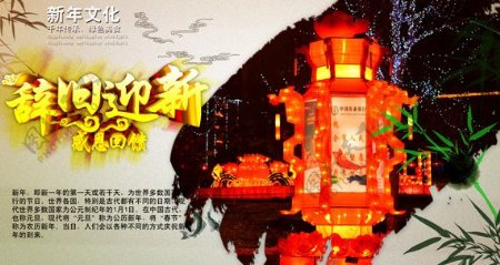 中国风2015年辞旧迎新活动海报