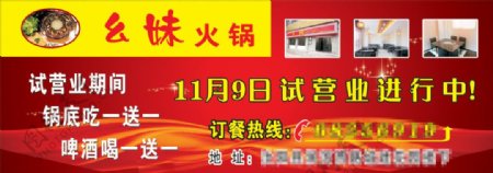 火锅店开业宣传海报