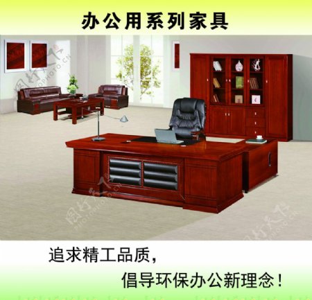 办公用系列家具