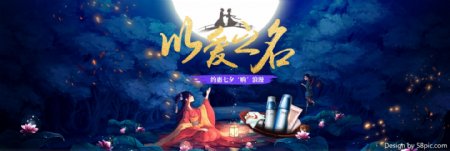 电商七夕情人节大促化妆品浪漫促销海报