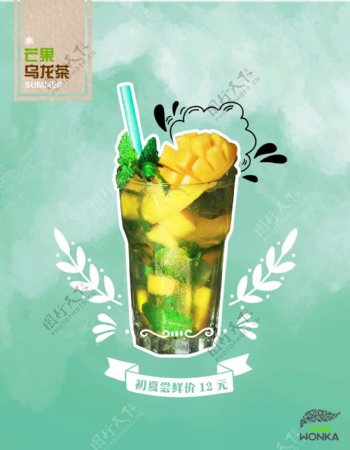 芒果乌龙茶海报