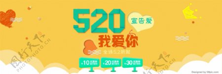 520淘宝天猫轮播电商海报banner