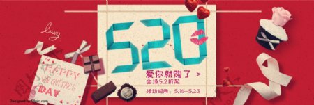 520淘宝表白节首页海报banner