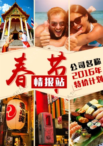 春节旅游新计划海报