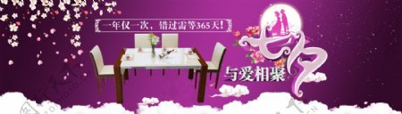 七夕紫色主题餐桌海报