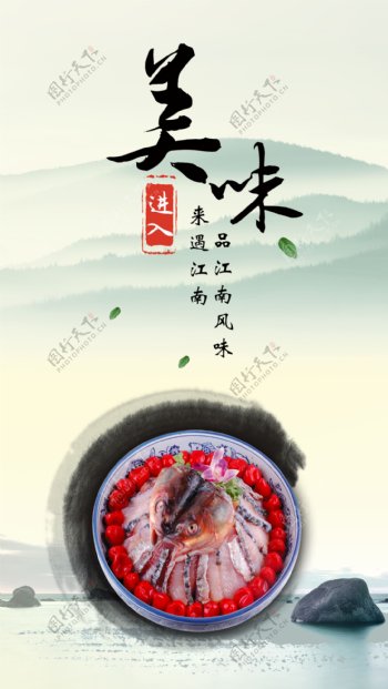 中国风美食APP引导页