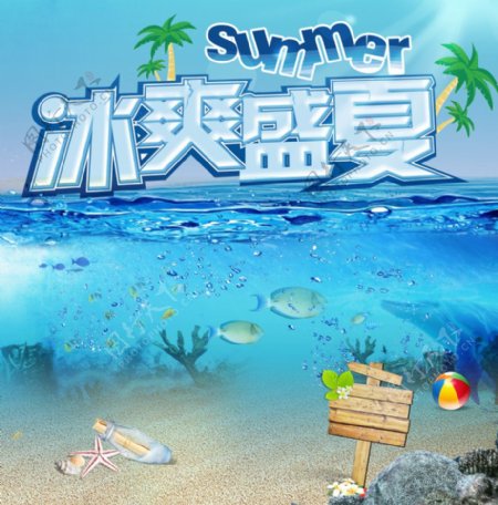 夏季广告蓝天大海沙滩