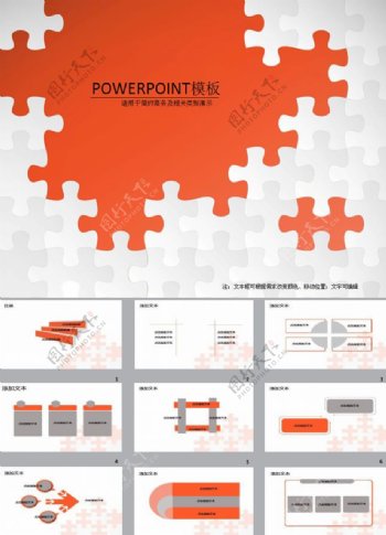 创意拼图PPT模板