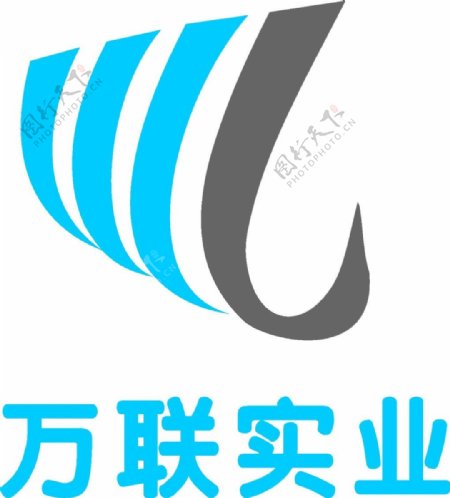 万联实业标志图形logo设计