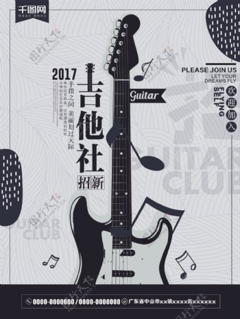 复古简约吉他社招新海报