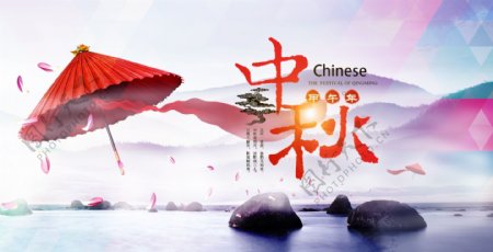 中秋节古风海报设计模板