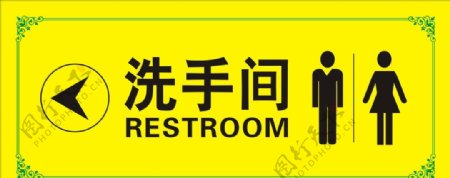 公共洗手间洗手间标示牌