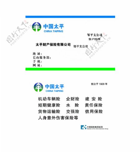 中国太平保险名片图片