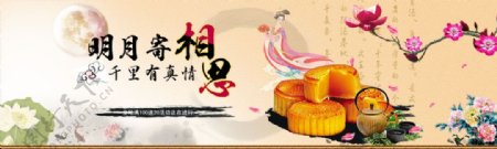 中秋节活动首页海报