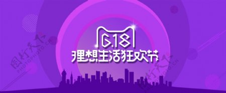618电商淘宝活动海报banner
