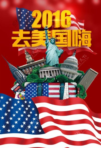 美国旅行海报