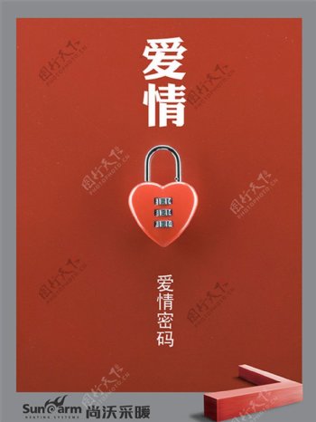 爱情密码创意海报