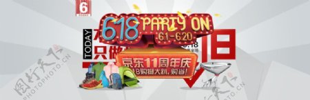 淘宝618节日促销活动模板海报