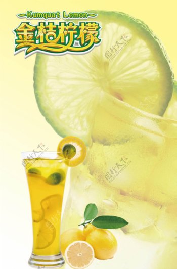 创意夏天金桔柠檬茶海报