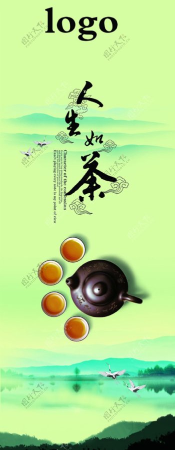 人生如茶茶文化免费下载