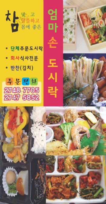 韩国快餐外卖广告