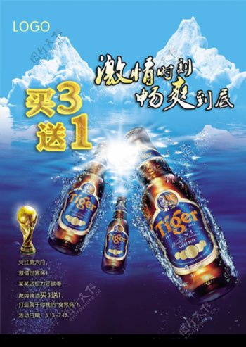 世界杯啤酒促销活动PSD模板