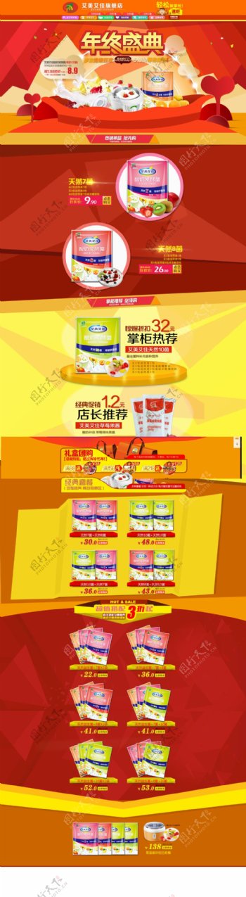 酸奶发酵产品天猫店铺首页模板背景海报