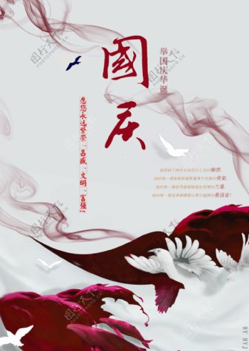 国庆节红色大气简约丝绸宣传单页海报