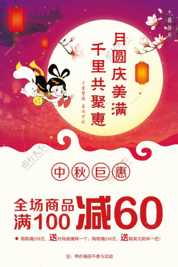 八月十五中秋节商场促销海报设计