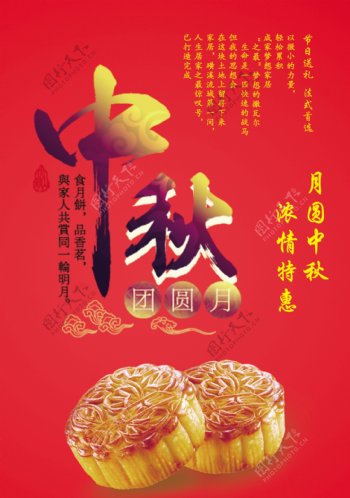 中秋节月饼海报设计