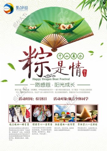 中国风端午节活动海报