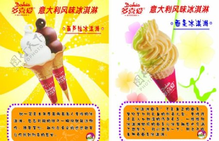 冰淇淋海报写真图片