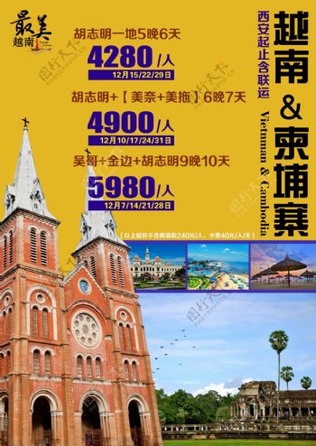 越南柬埔寨旅游宣传海报