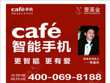 cafe手机宣传画