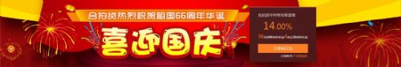 国庆banner送psd免费下载