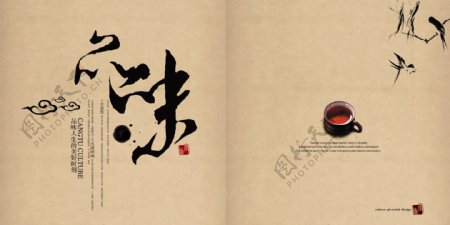 茶主题画册源文件设计