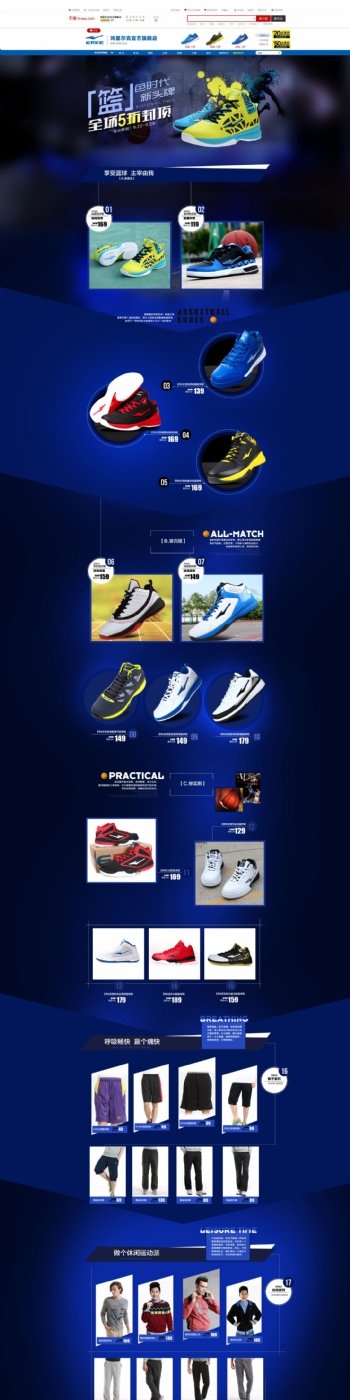 淘宝运动鞋促销页面设计PSD素材