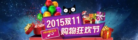 2015淘宝天猫双11购物狂欢节促销海报