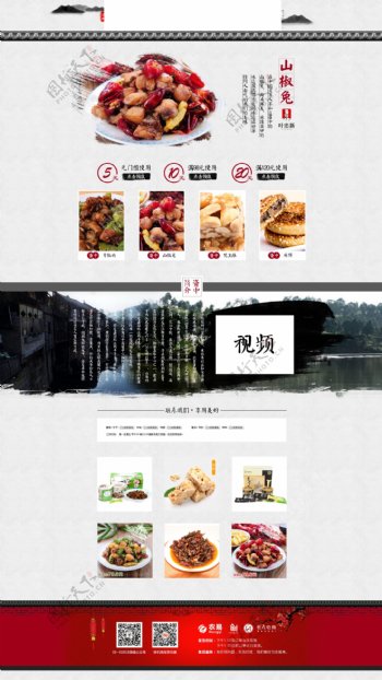 资中美食馆食品网店首页装修模板