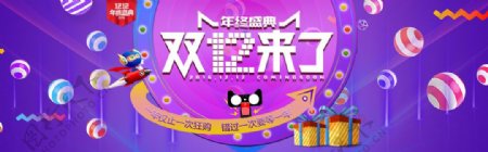 2016淘宝天猫1212年终盛典来了宣传