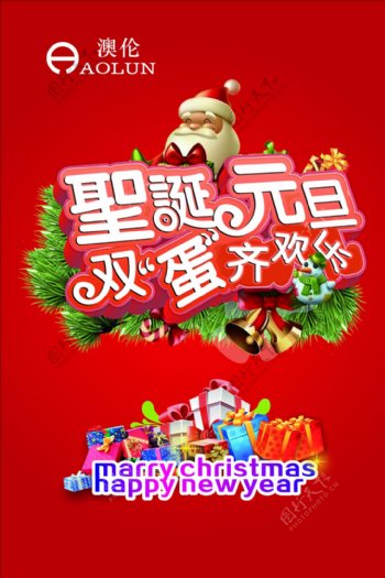 节日圣诞元旦节庆促销海报